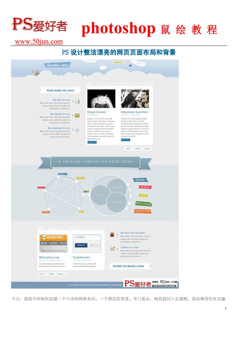 打造卓越視覺體驗 網頁布局與背景設計的藝術與實踐