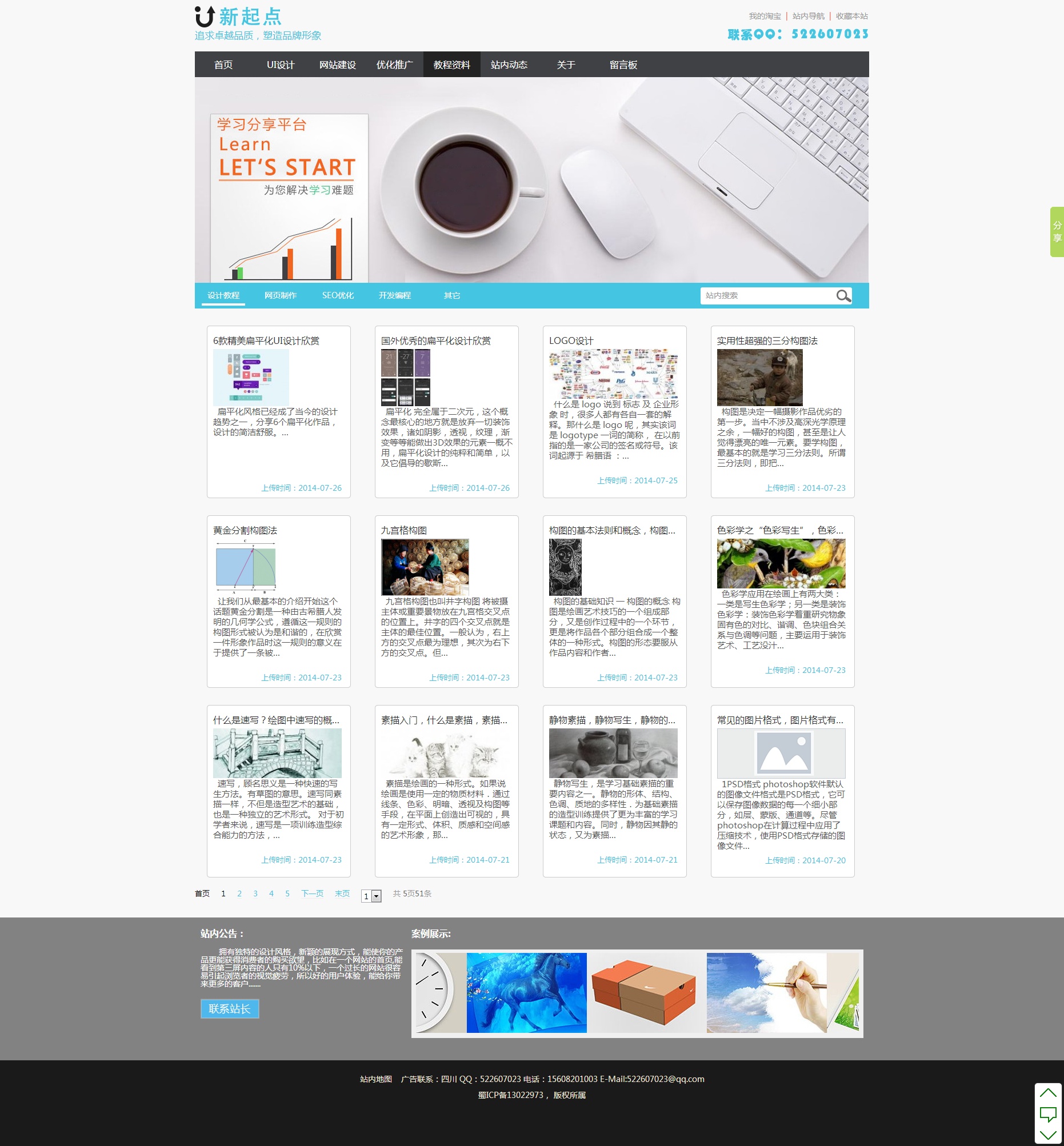 成都UI設(shè)計(jì)之旅 打造個(gè)人博客，記錄一路的風(fēng)景