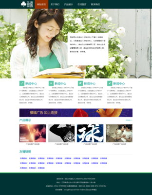 花花草草網(wǎng)站建設 打造電腦版與手機端的完美網(wǎng)頁體驗