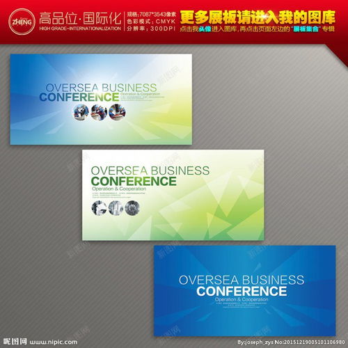 一站式創(chuàng)意展板設計素材 從開業(yè)慶典到商務會展的全場景解決方案