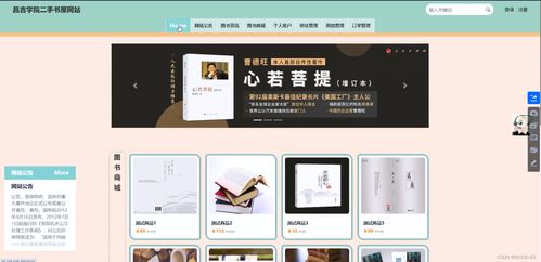 基于PHP的昌吉學院二手書屋網站 開源畢業設計解決方案與全棧技術實踐